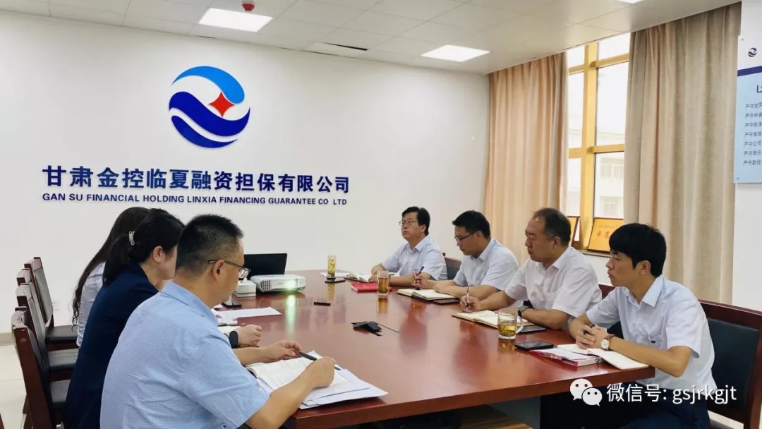 金控临夏担保全面加强业务质量管理