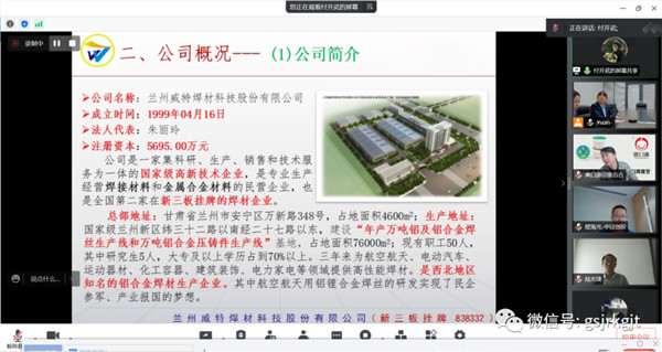 “云”引资本活水 赋能专精特新——甘肃股权交易中心专精特新企业微路演圆满落幕