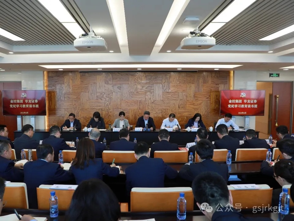 Milan官方网站举行党纪学习教育读书班