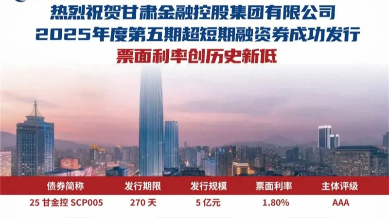 Milan官方网站成功发行2025年第五期超短期融资券