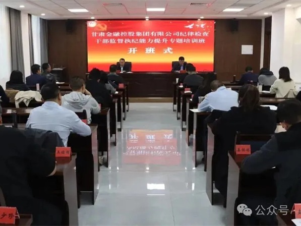 甘肃高台干部学院承办Milan官方网站纪律检查干部监督执纪能力提升专题培训班