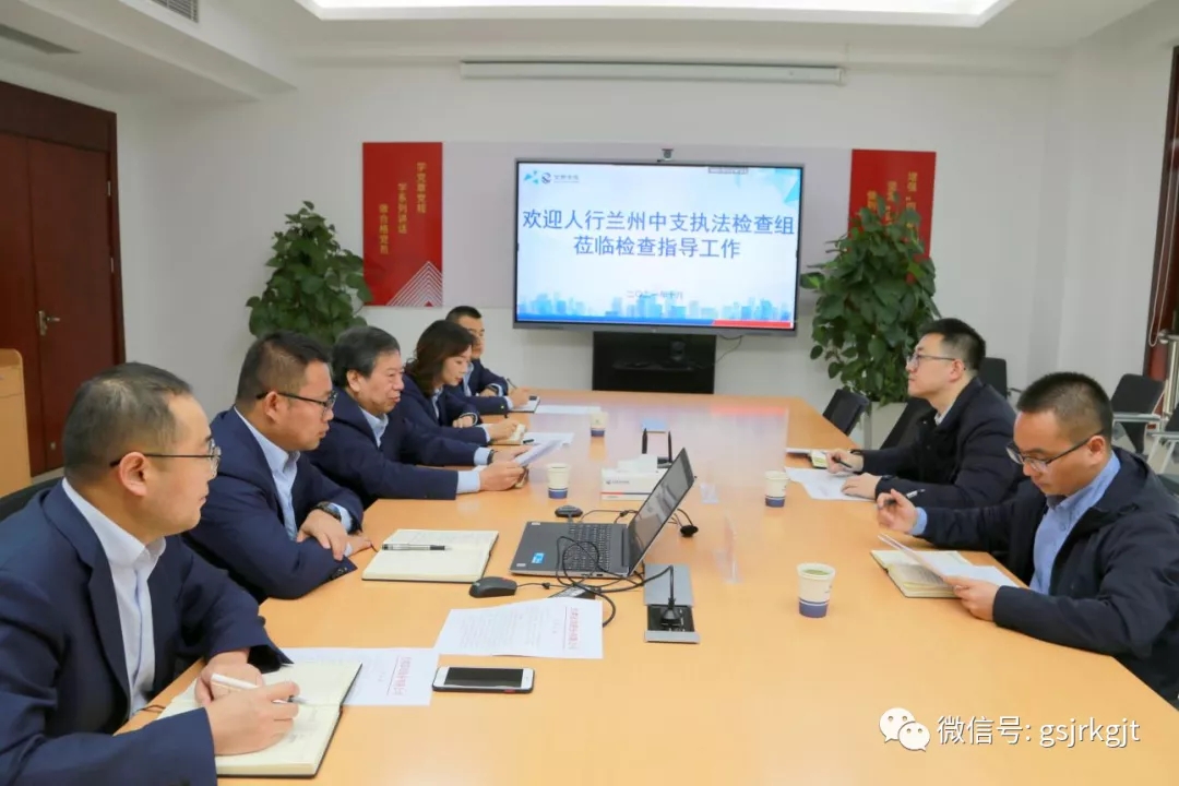 人行兰州中支对甘肃征信开展专项执法检查及指导整改