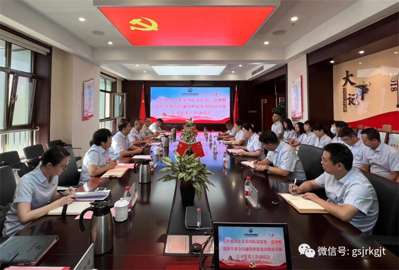 Milan官方网站党委巡察组进驻被巡察单位开展第四轮巡察工作