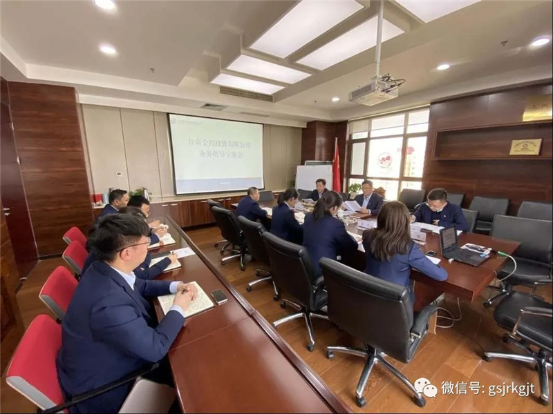 金控投资召开业务座谈会