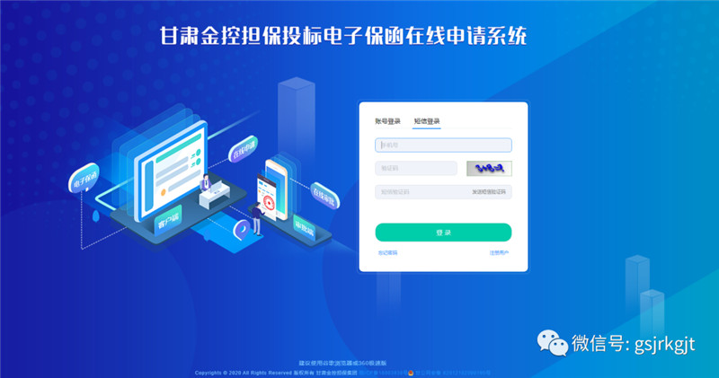 金控担保电子投标保函系统在临夏首发试点上线