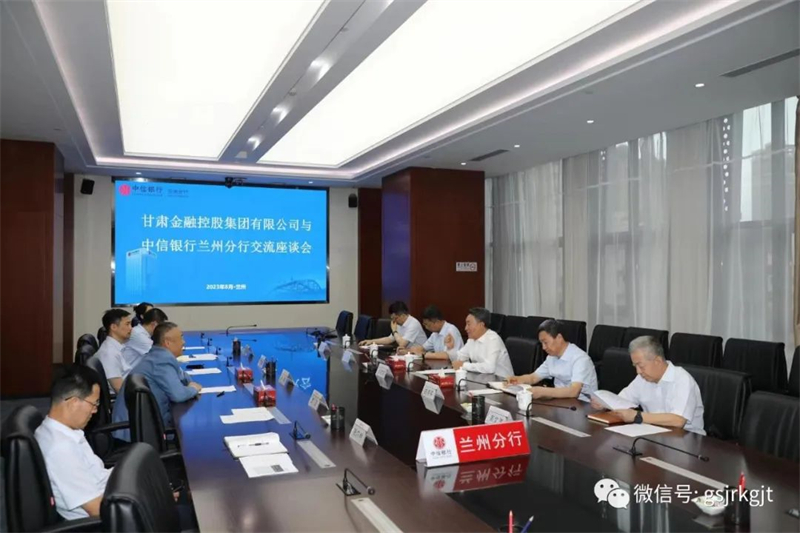 深化银企合作　实现共赢发展—— Milan官方网站与中信银行兰州分行开展工作交流